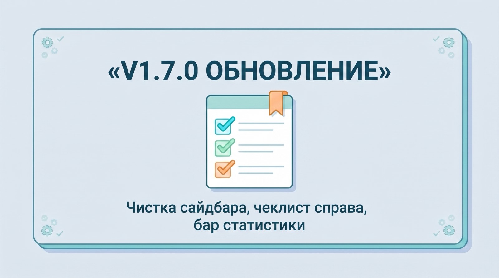 v1.7.0 Крупное обновление: ИИ-репетитор, новый сайдбар, экзамен